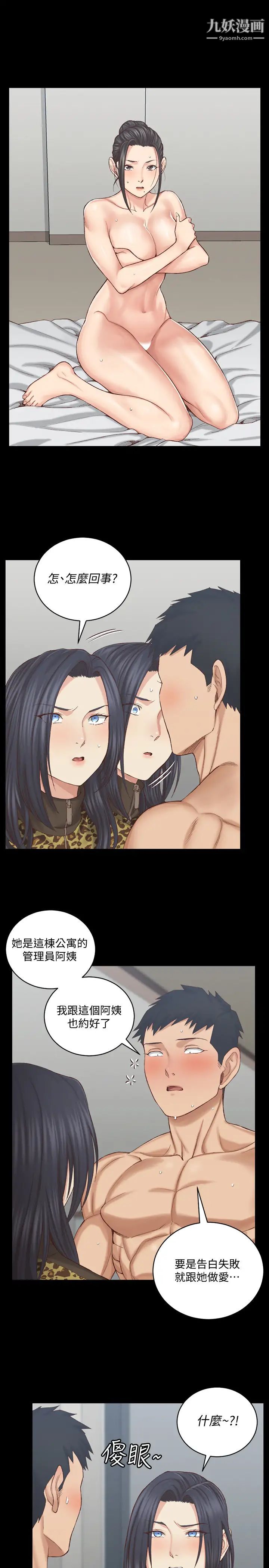 《迎新小套房》漫画 第127話-接受3P的敏晶