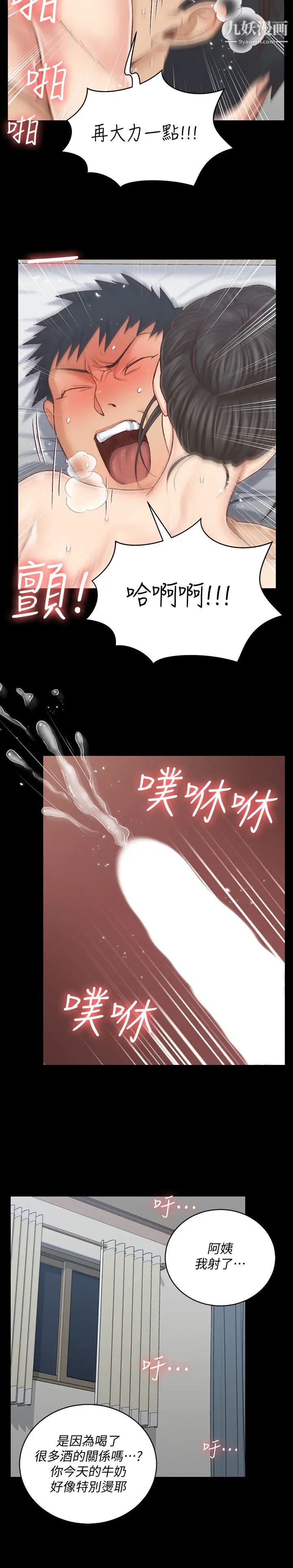《迎新小套房》漫画 第127話-接受3P的敏晶