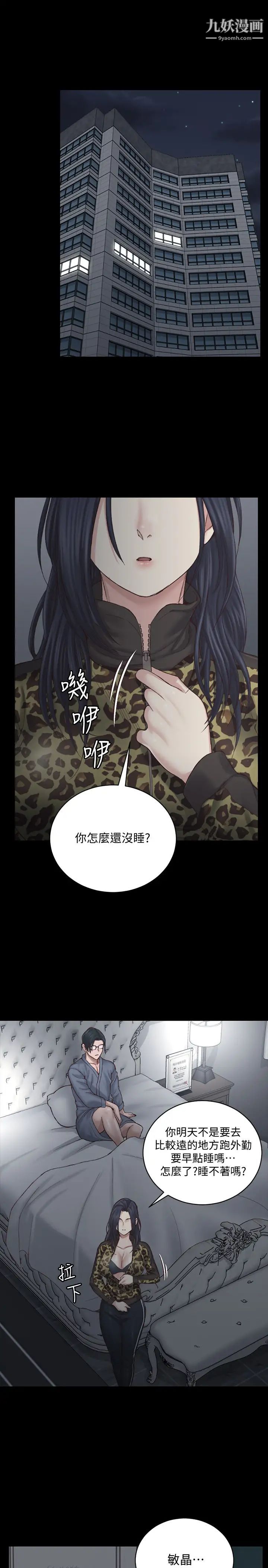 《迎新小套房》漫画 第127話-接受3P的敏晶