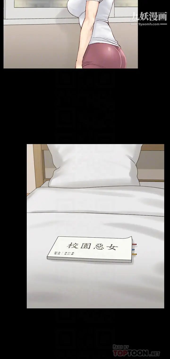 《迎新小套房》漫画 第128話-管理員阿姨的挑釁