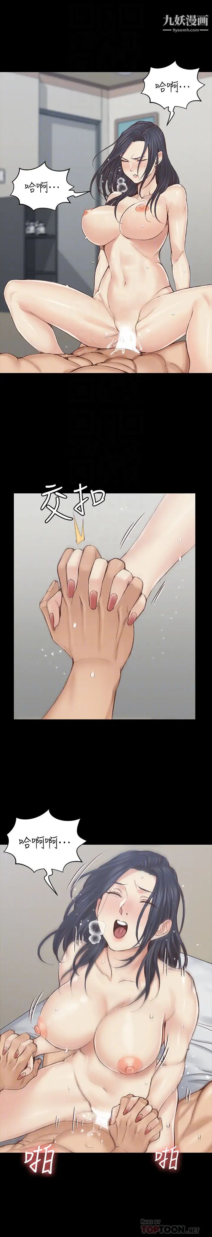 《迎新小套房》漫画 第129話-小鮮肉的正確食用法