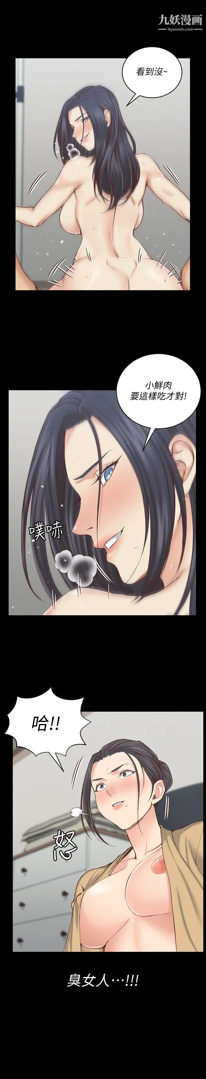 《迎新小套房》漫画 第129話-小鮮肉的正確食用法