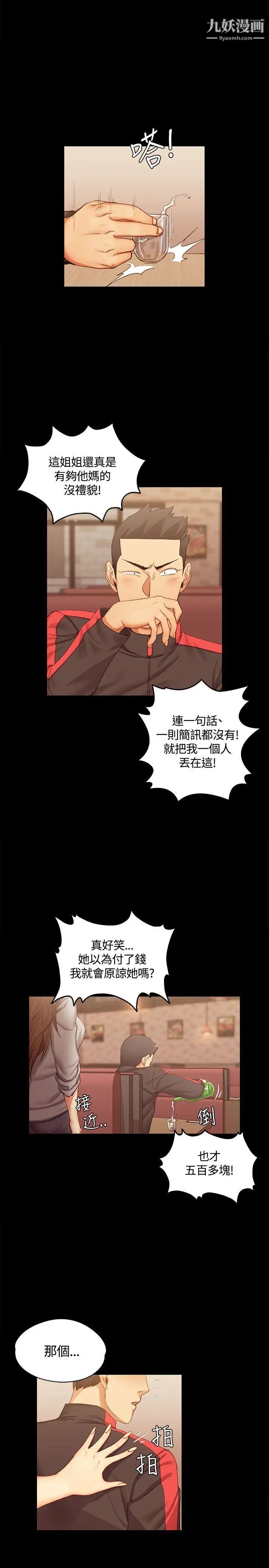 《迎新小套房》漫画 第13話-8+9性騷擾(上)