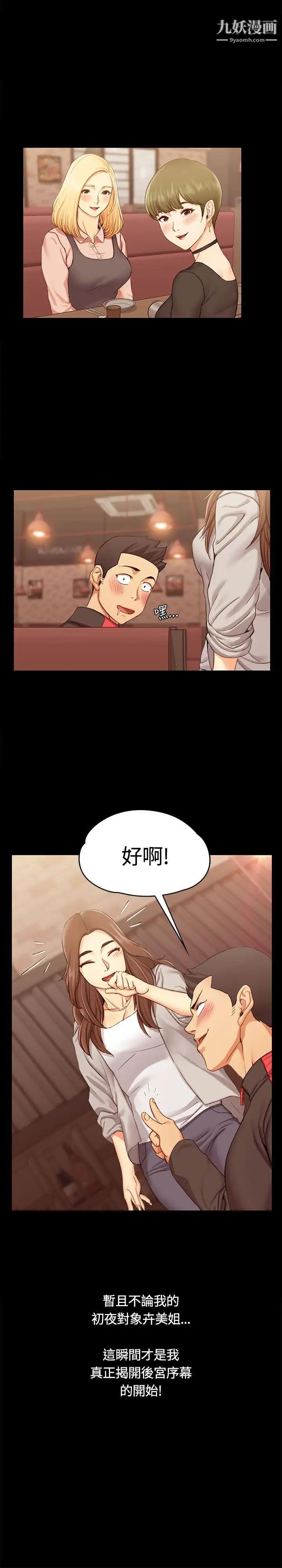 《迎新小套房》漫画 第13話-8+9性騷擾(上)