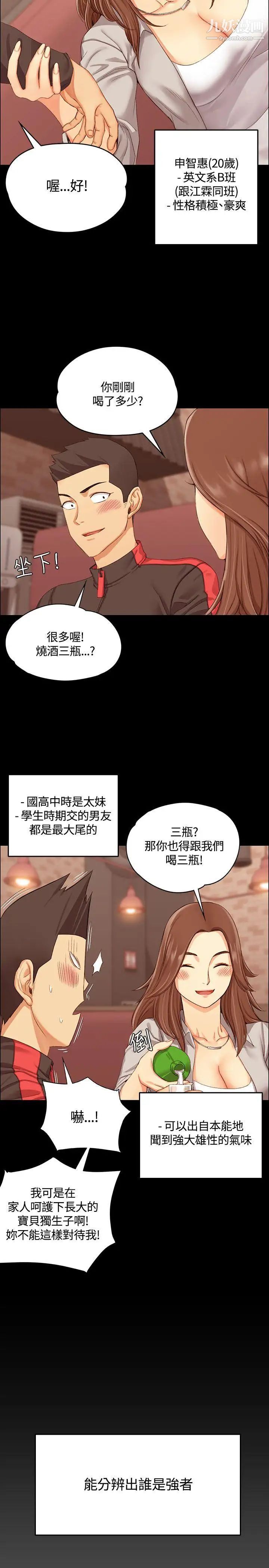 《迎新小套房》漫画 第13話-8+9性騷擾(上)