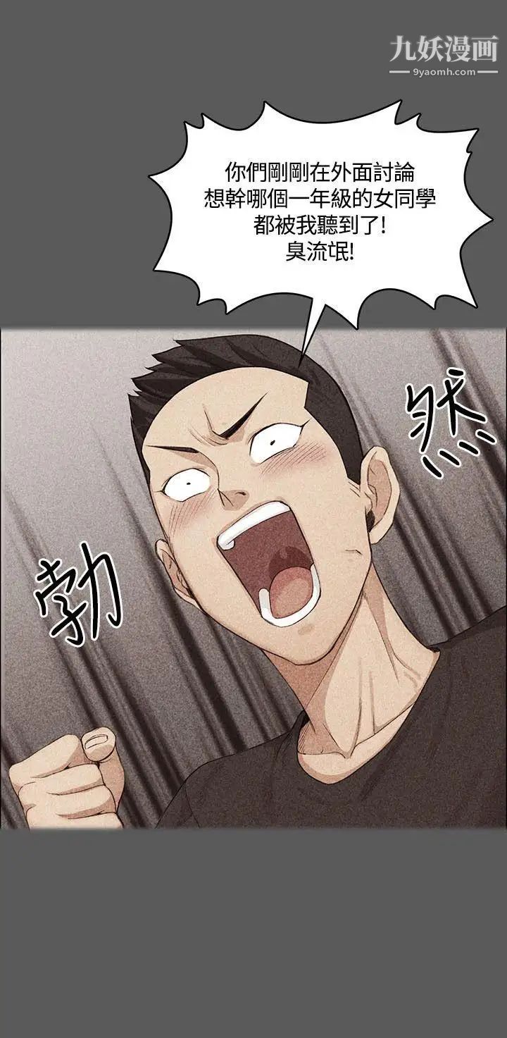 《迎新小套房》漫画 第13話-8+9性騷擾(上)