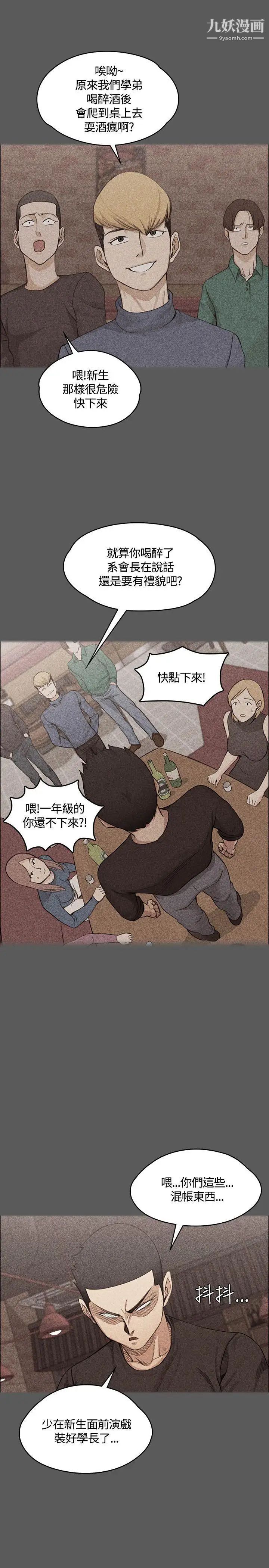 《迎新小套房》漫画 第13話-8+9性騷擾(上)