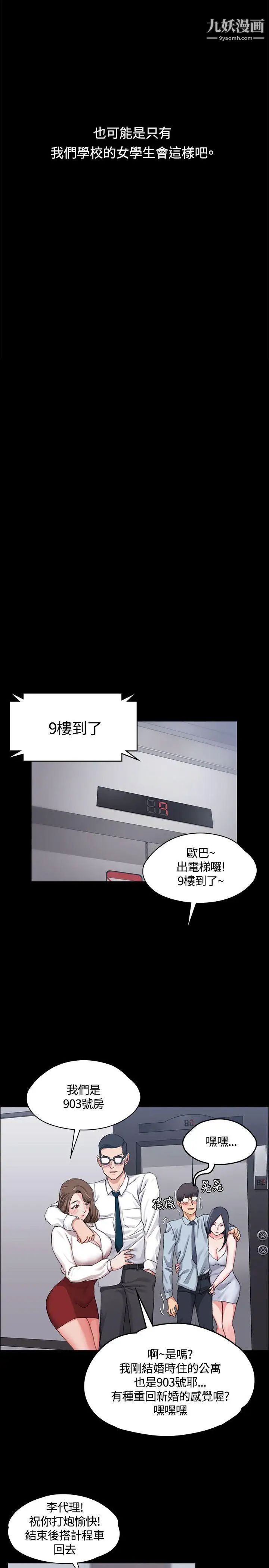 《迎新小套房》漫画 第13話-8+9性騷擾(上)