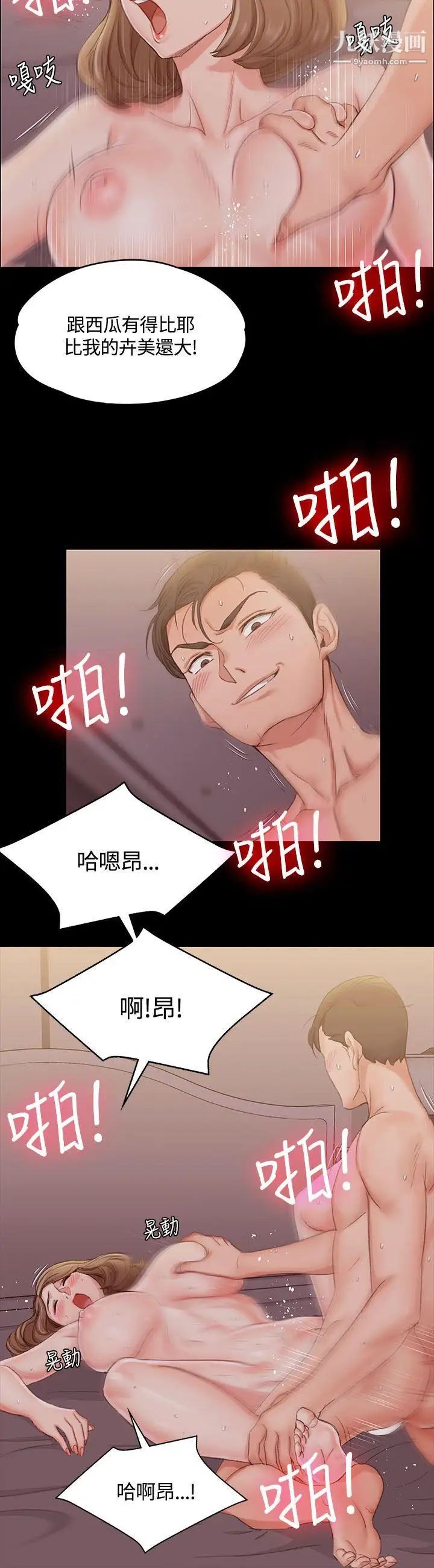 《迎新小套房》漫画 第13話-8+9性騷擾(上)