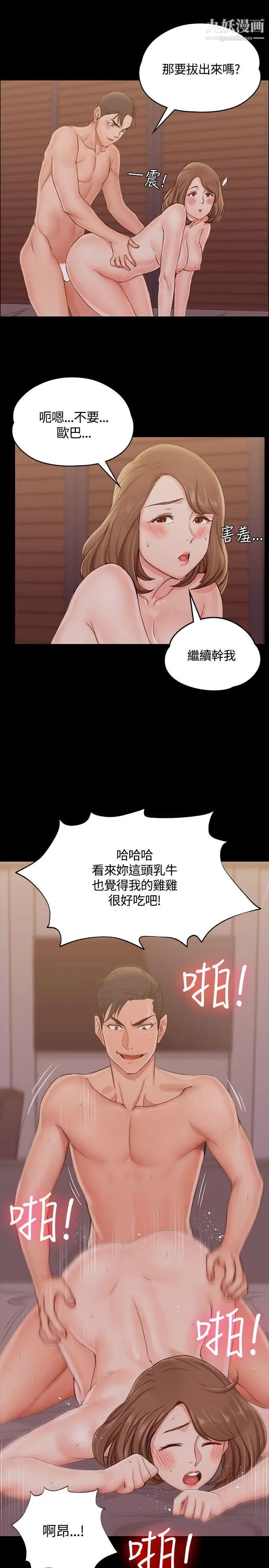 《迎新小套房》漫画 第13話-8+9性騷擾(上)