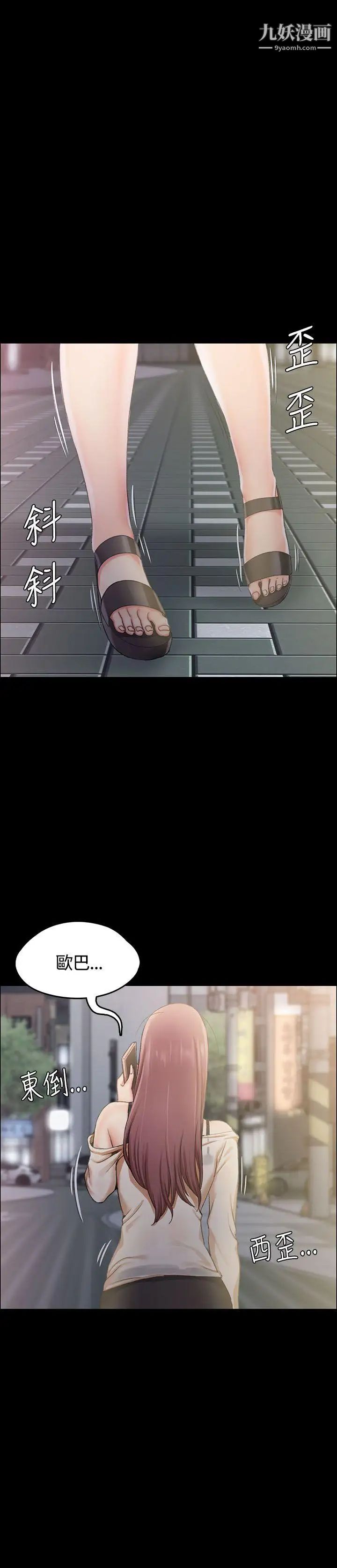 《迎新小套房》漫画 第13話-8+9性騷擾(上)