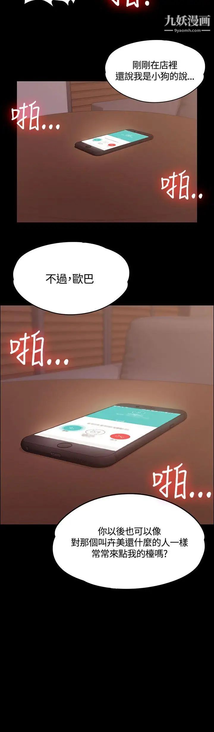 《迎新小套房》漫画 第13話-8+9性騷擾(上)
