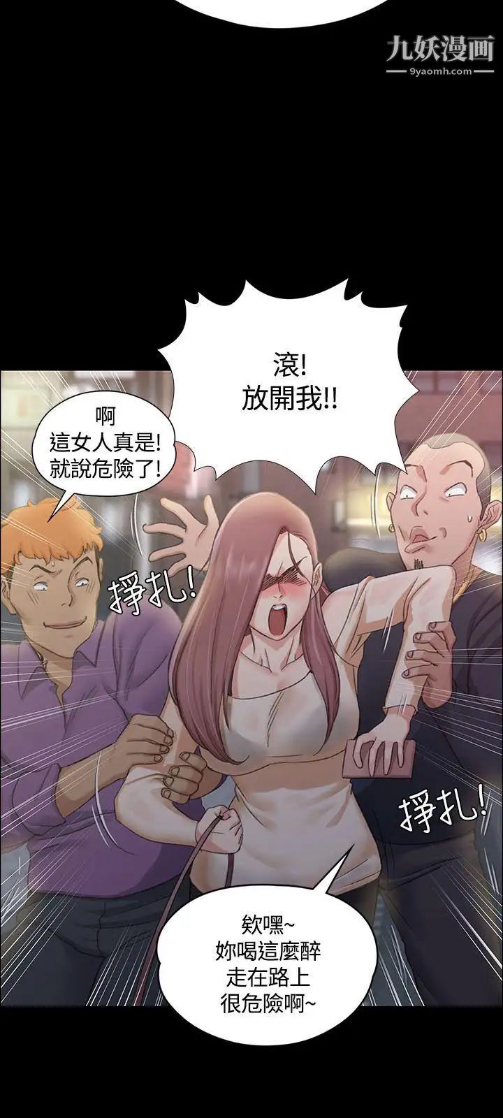 《迎新小套房》漫画 第13話-8+9性騷擾(上)