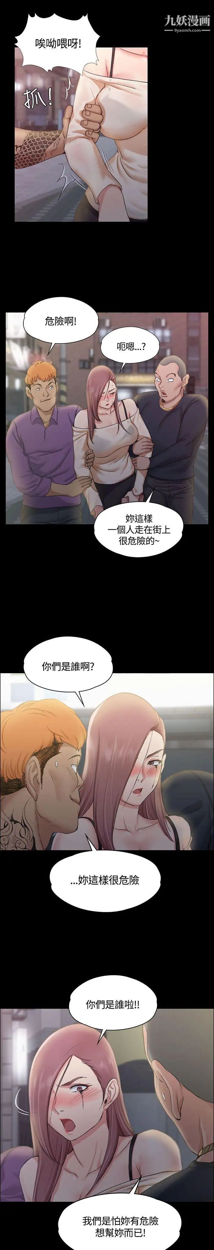《迎新小套房》漫画 第13話-8+9性騷擾(上)