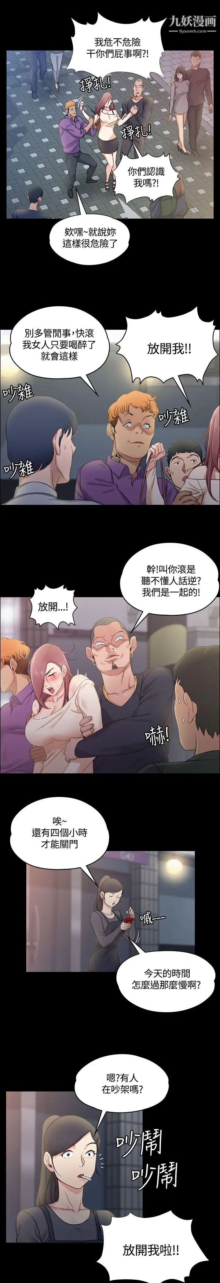 《迎新小套房》漫画 第13話-8+9性騷擾(上)