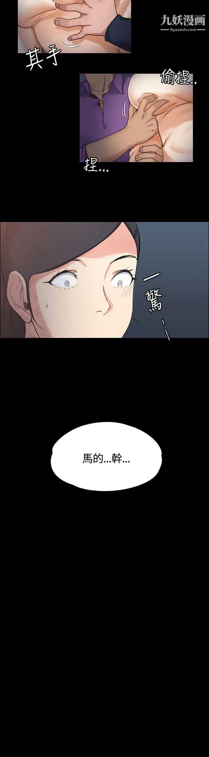 《迎新小套房》漫画 第13話-8+9性騷擾(上)