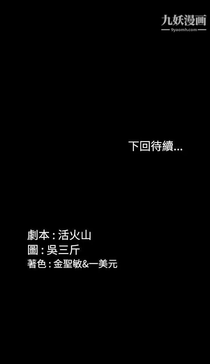 《迎新小套房》漫画 第13話-8+9性騷擾(上)