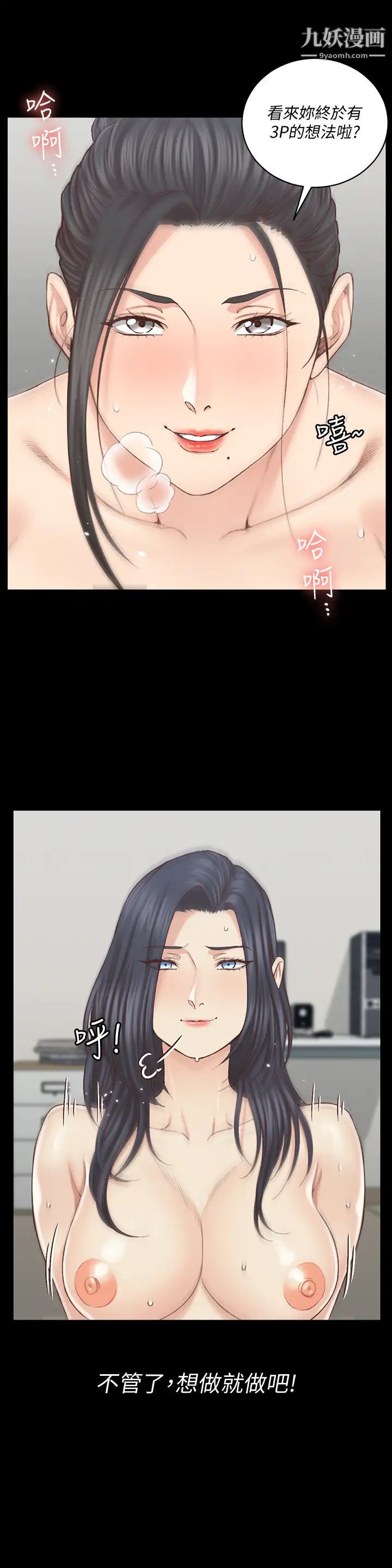 《迎新小套房》漫画 第131話-再度進化的他