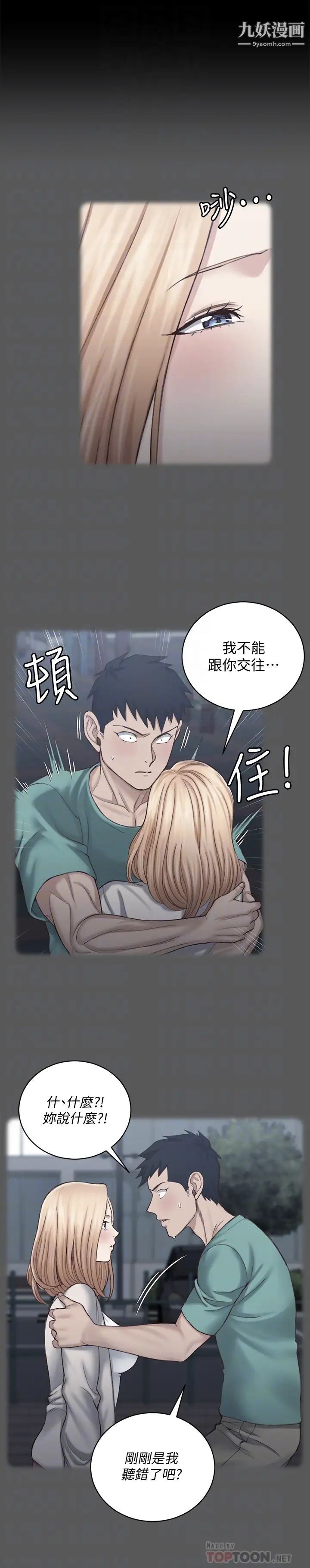 《迎新小套房》漫画 第131話-再度進化的他