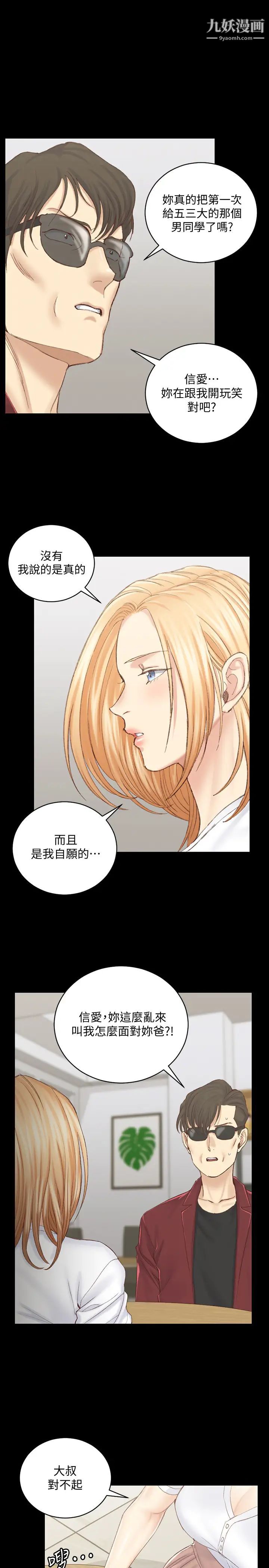 《迎新小套房》漫画 第133話-信愛的真面目