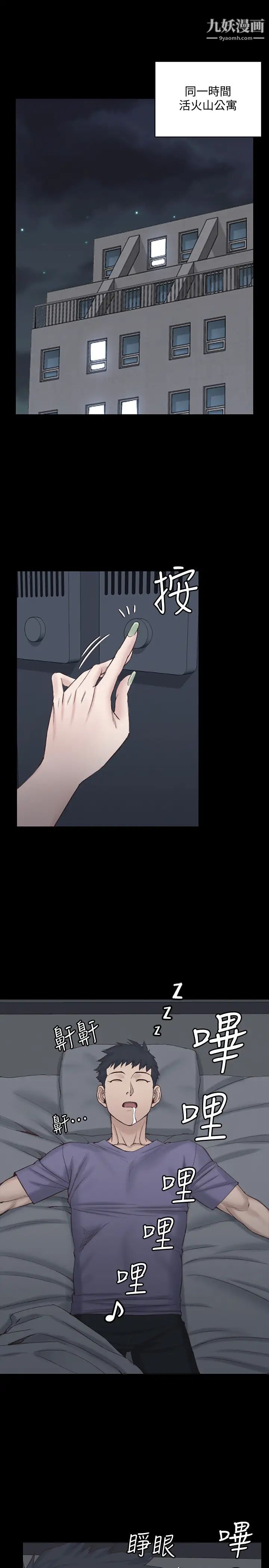 《迎新小套房》漫画 第133話-信愛的真面目