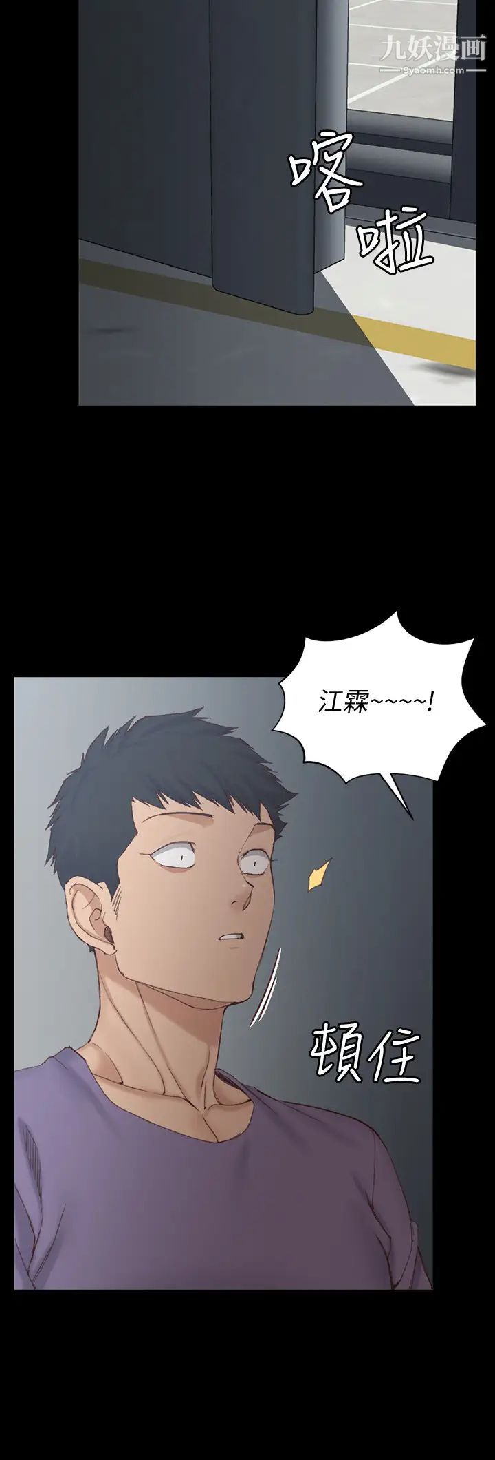 《迎新小套房》漫画 第133話-信愛的真面目