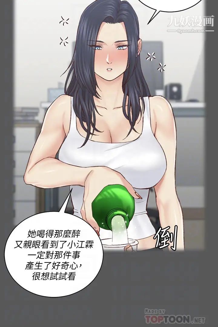 《迎新小套房》漫画 第133話-信愛的真面目