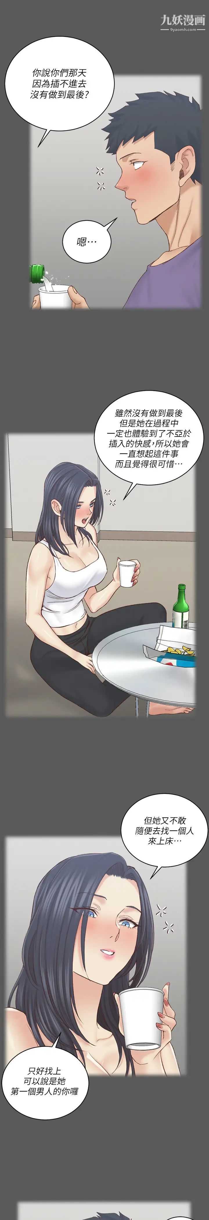 《迎新小套房》漫画 第133話-信愛的真面目