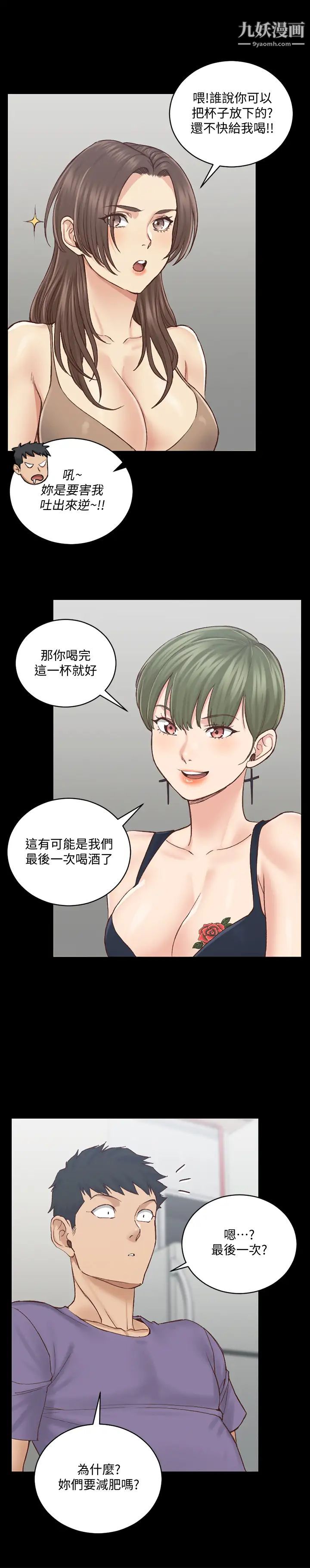 《迎新小套房》漫画 第133話-信愛的真面目