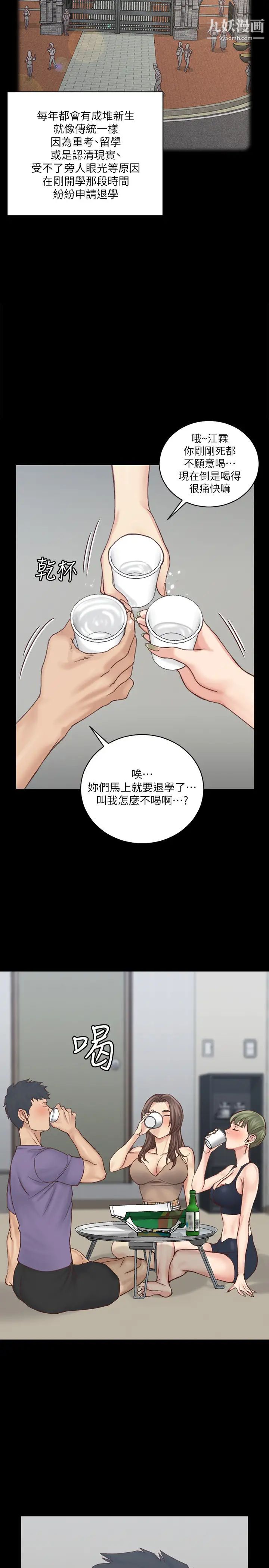 《迎新小套房》漫画 第133話-信愛的真面目