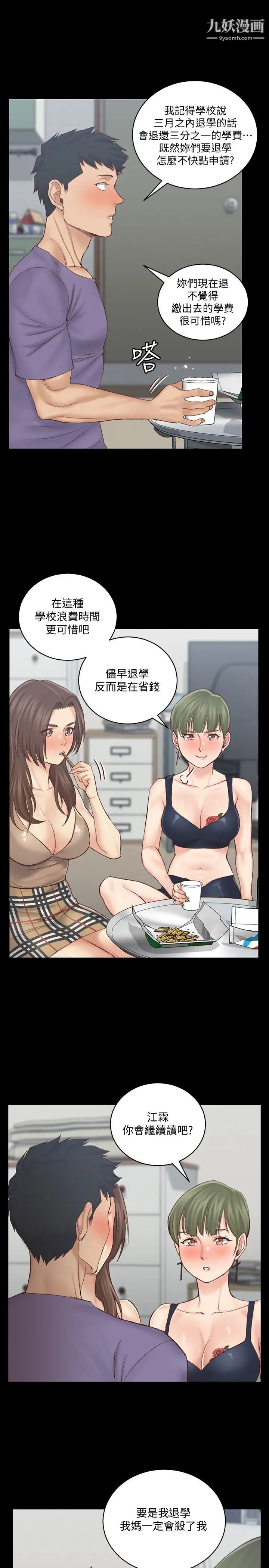 《迎新小套房》漫画 第133話-信愛的真面目