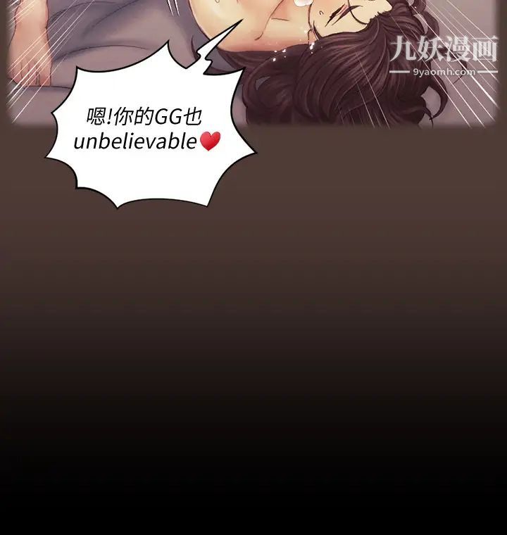 《迎新小套房》漫画 第133話-信愛的真面目