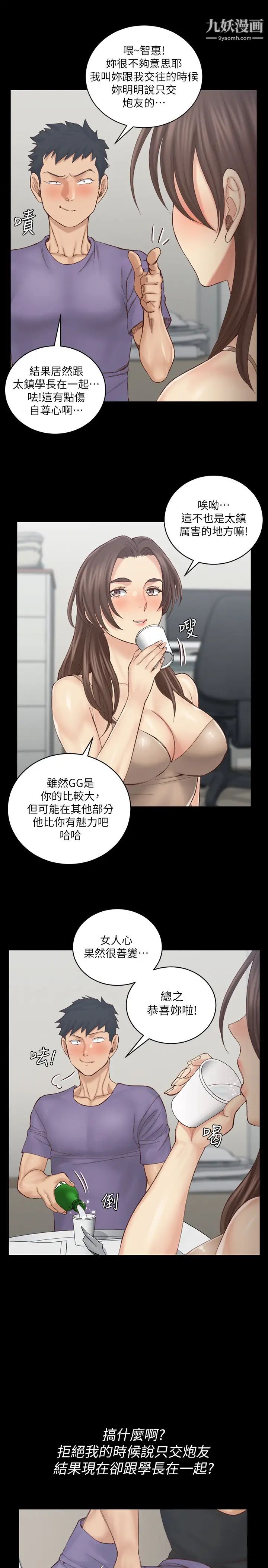 《迎新小套房》漫画 第133話-信愛的真面目