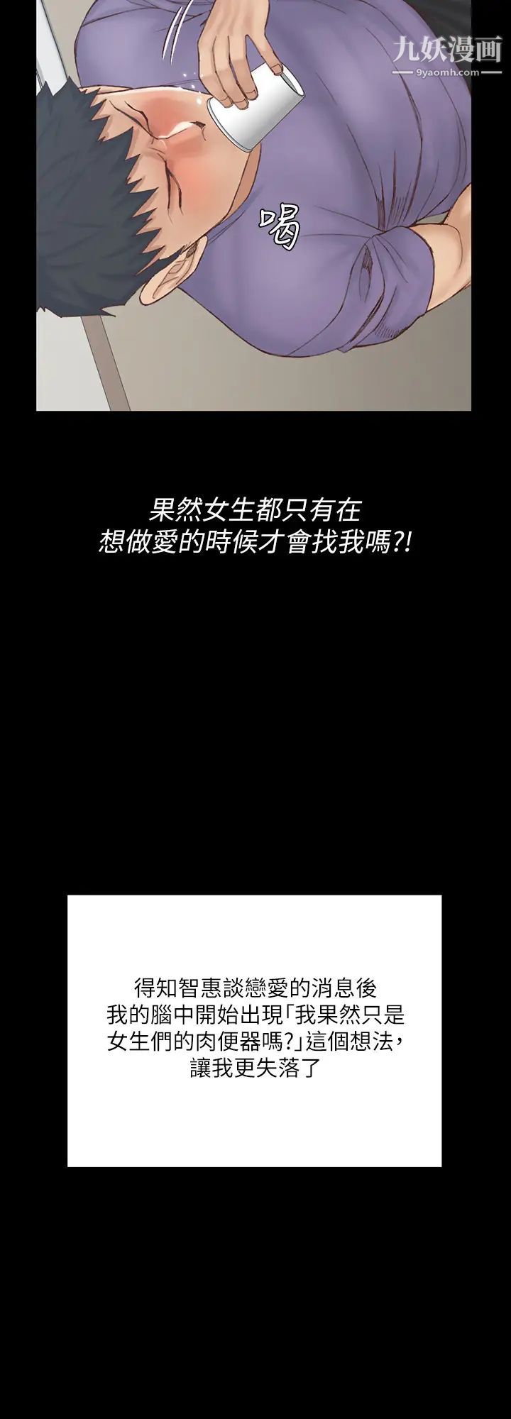 《迎新小套房》漫画 第133話-信愛的真面目