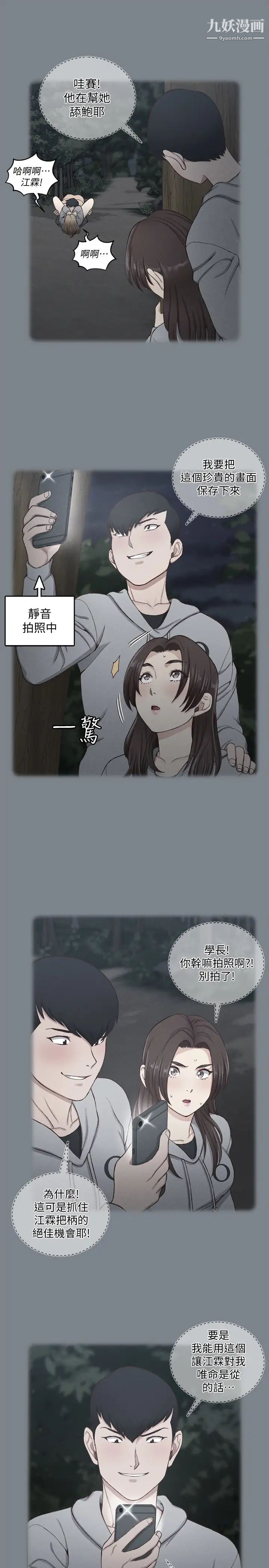 《迎新小套房》漫画 第133話-信愛的真面目