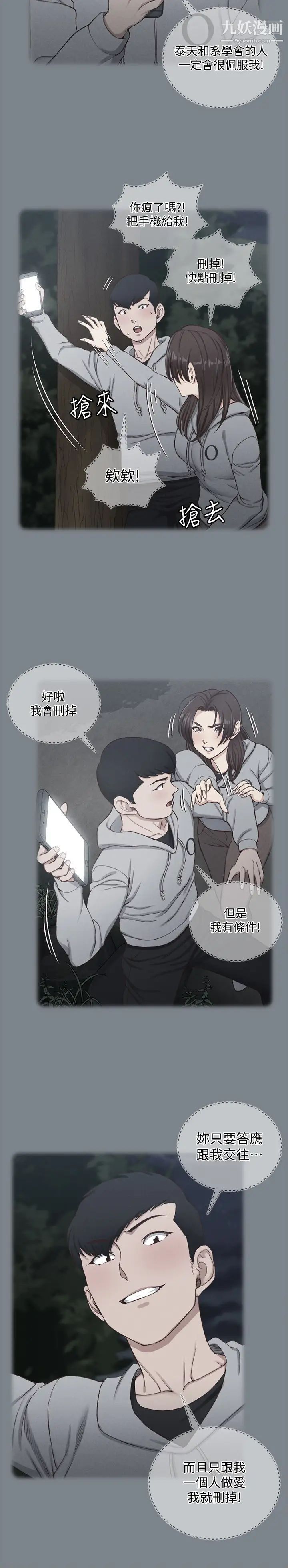 《迎新小套房》漫画 第133話-信愛的真面目