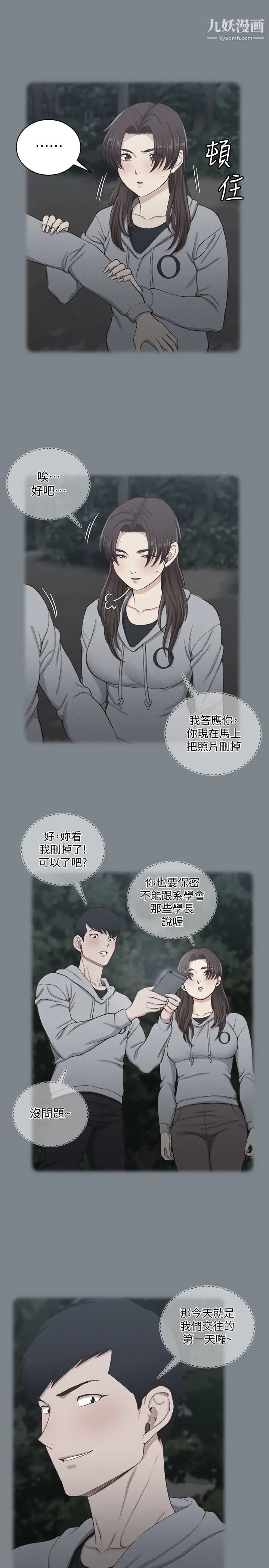 《迎新小套房》漫画 第133話-信愛的真面目