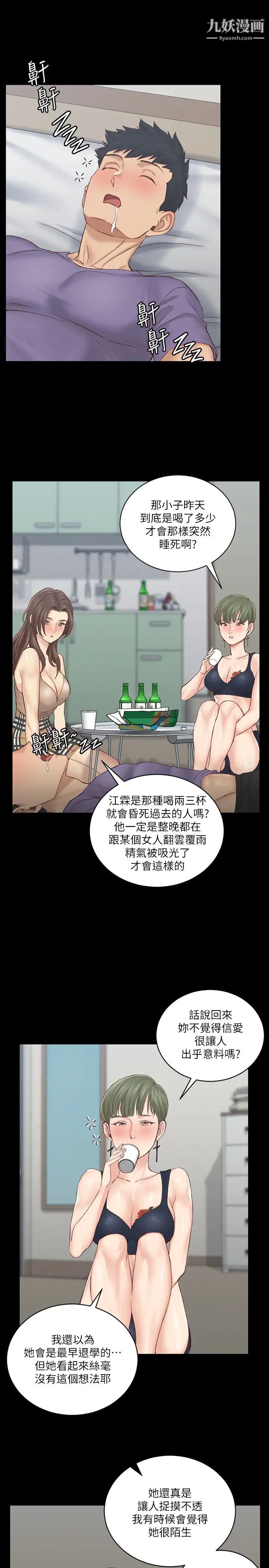 《迎新小套房》漫画 第133話-信愛的真面目