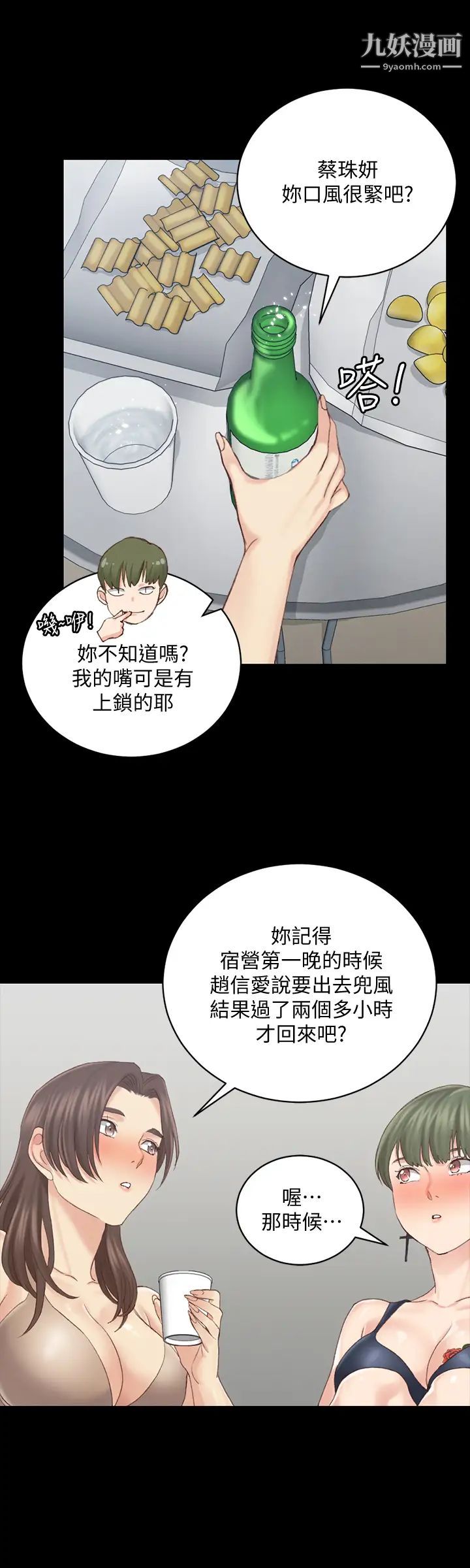 《迎新小套房》漫画 第133話-信愛的真面目