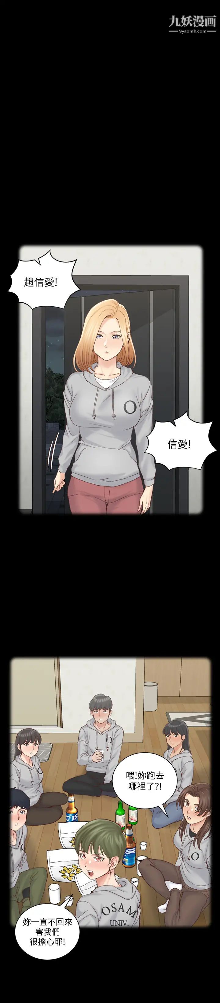 《迎新小套房》漫画 第133話-信愛的真面目
