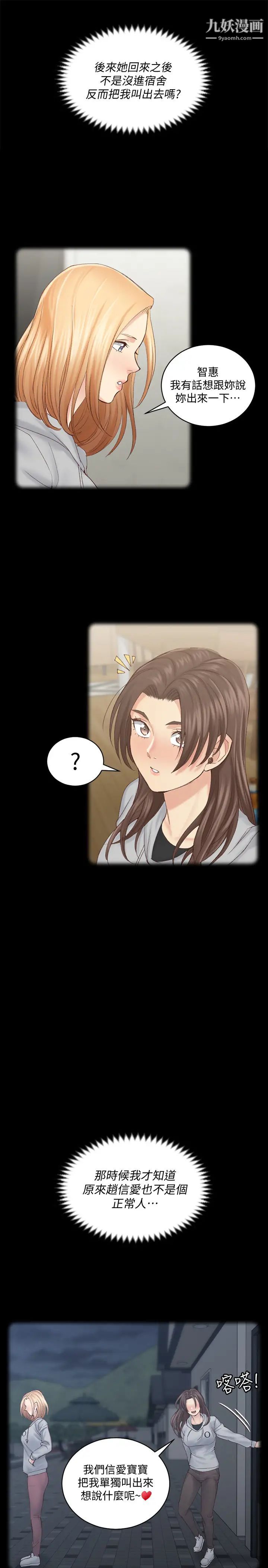 《迎新小套房》漫画 第133話-信愛的真面目