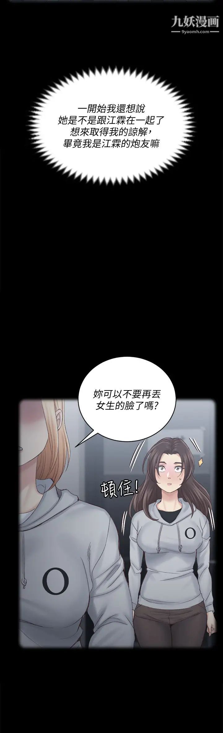 《迎新小套房》漫画 第133話-信愛的真面目