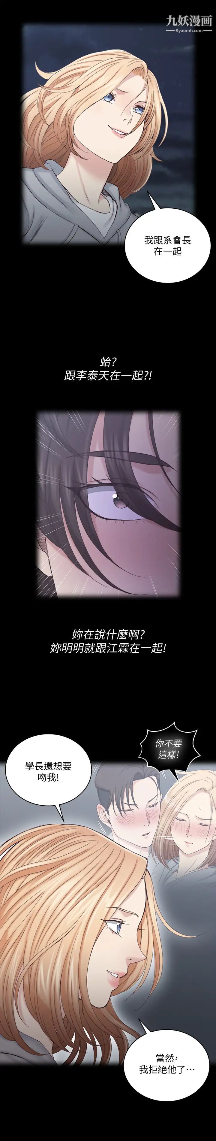 《迎新小套房》漫画 第134話-信愛詭異的行徑