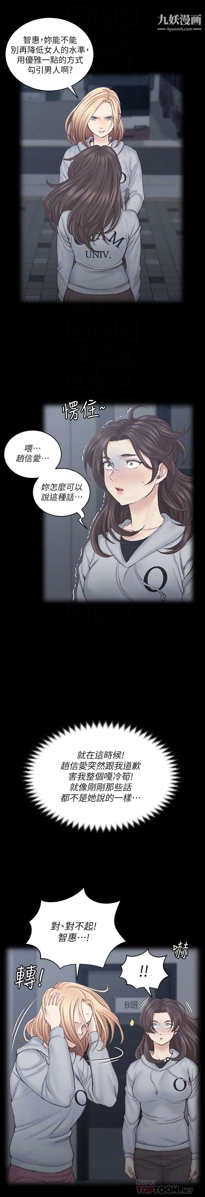 《迎新小套房》漫画 第134話-信愛詭異的行徑