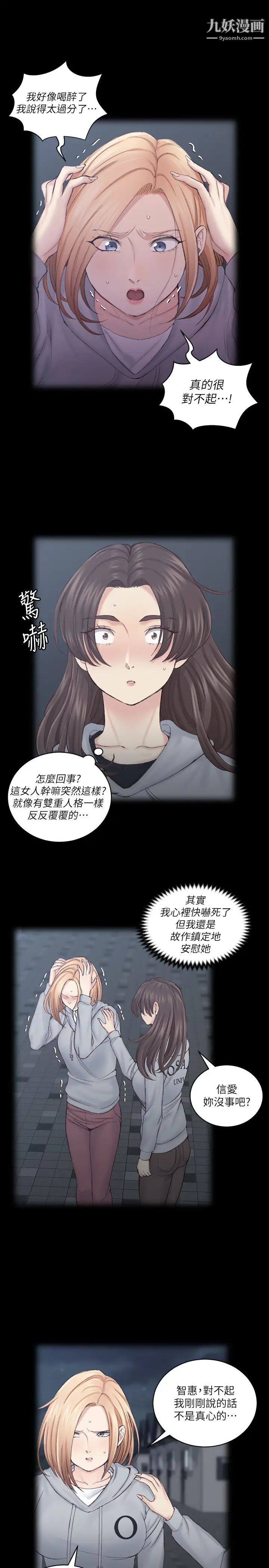 《迎新小套房》漫画 第134話-信愛詭異的行徑