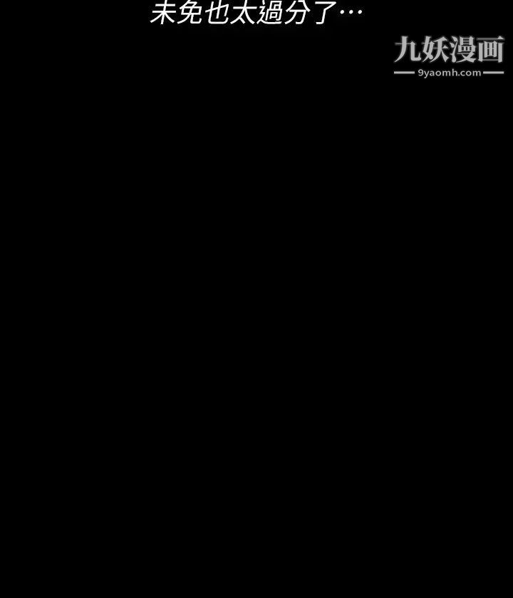 《迎新小套房》漫画 第134話-信愛詭異的行徑