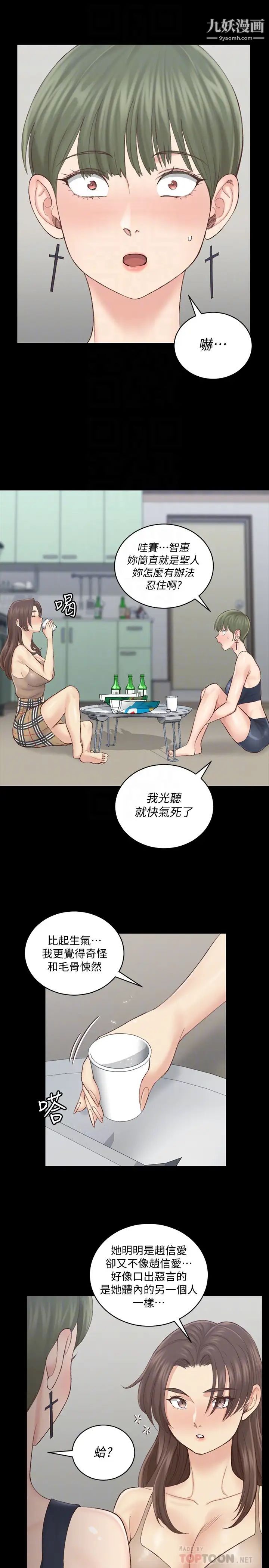 《迎新小套房》漫画 第134話-信愛詭異的行徑