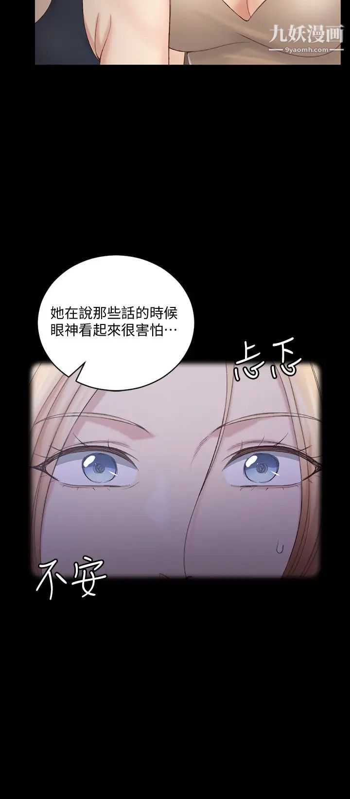 《迎新小套房》漫画 第134話-信愛詭異的行徑