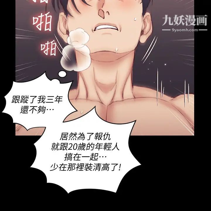 《迎新小套房》漫画 第134話-信愛詭異的行徑