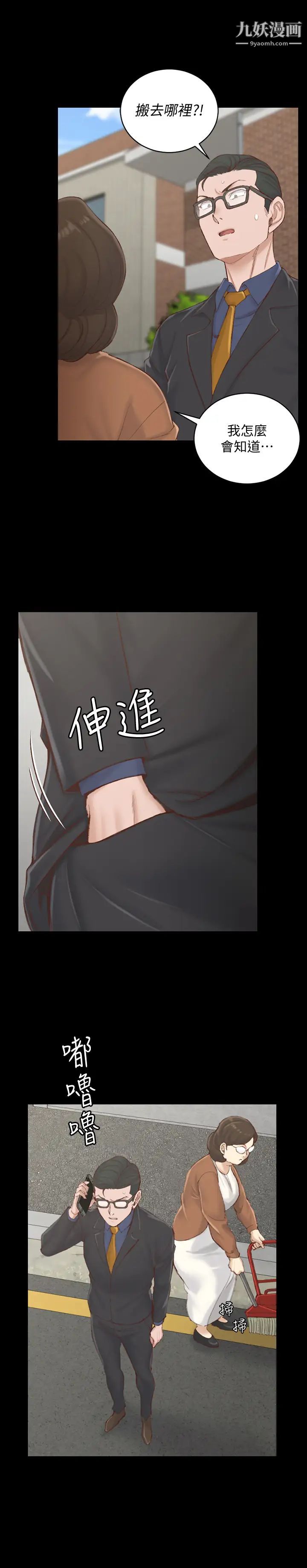 《迎新小套房》漫画 第134話-信愛詭異的行徑